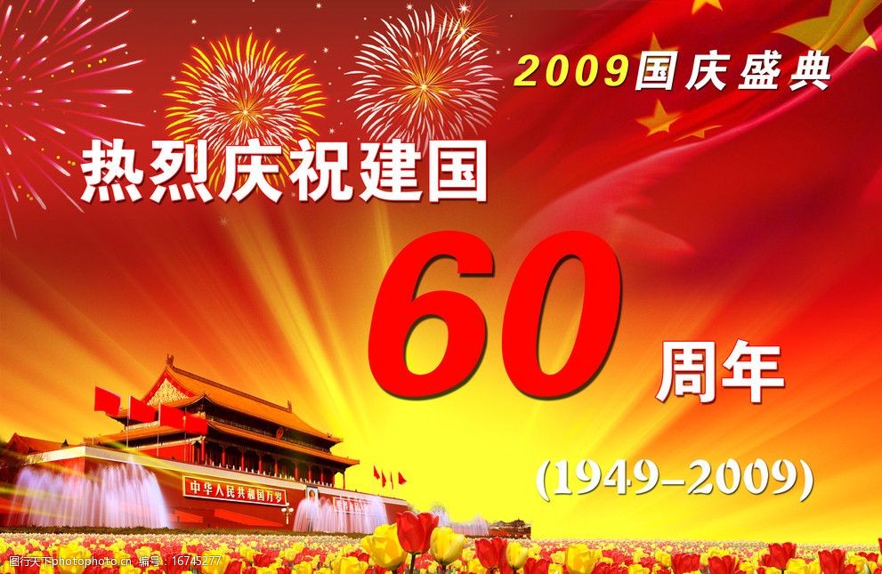 建國(guó)60周年專(zhuān)題