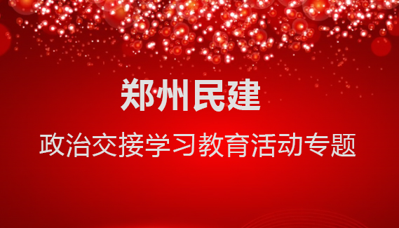 政治學(xué)習(xí)
