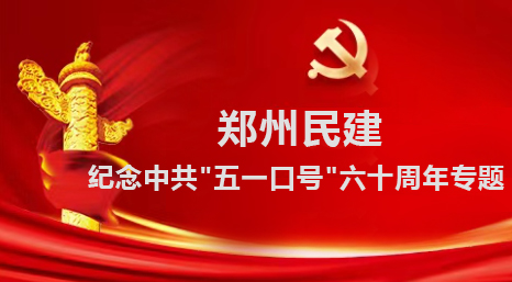 五一口號(hào)